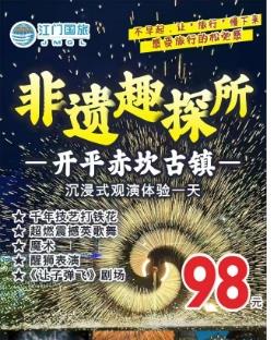 【自組】開平赤坎古鎮(zhèn)·限定奇妙雙旦季一游